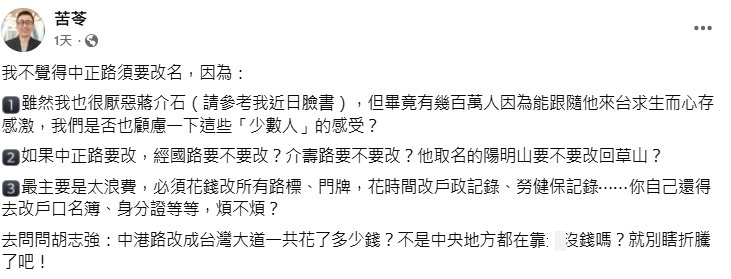 中正路改名-中正路內政部-中正路法定義務-中正路經國路-苦苓