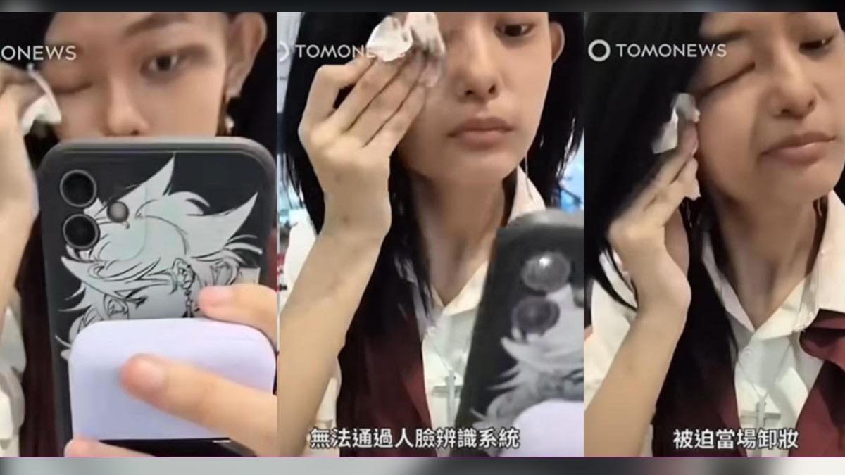 有片/上海機場人臉辨識出包!濃妝女被迫當眾卸妝通關 網轟:霸凌