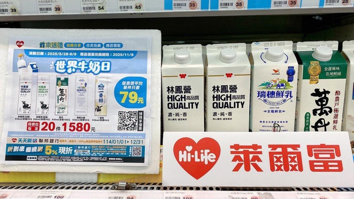 世界牛奶日，7-11、全家、萊爾富、OK4大超商推乳品優惠活動。（圖／萊爾富提供）