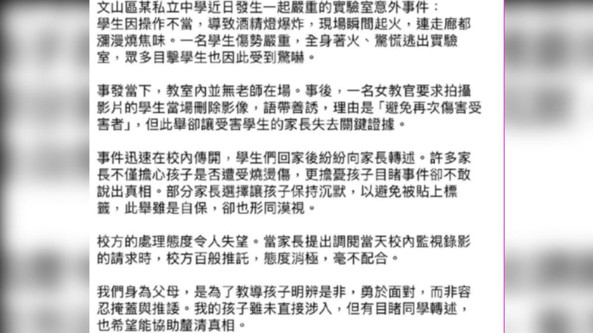 北市私校實驗意外學生燒傷!「刪影片、別追究」 校方駁不實傳言