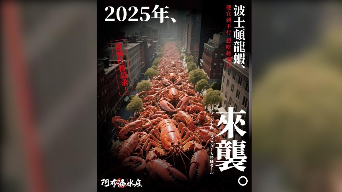 「阿布潘水產」也祭出,波士頓龍蝦最低一隻只要399。(圖/翻攝自「阿布潘水產」臉書)