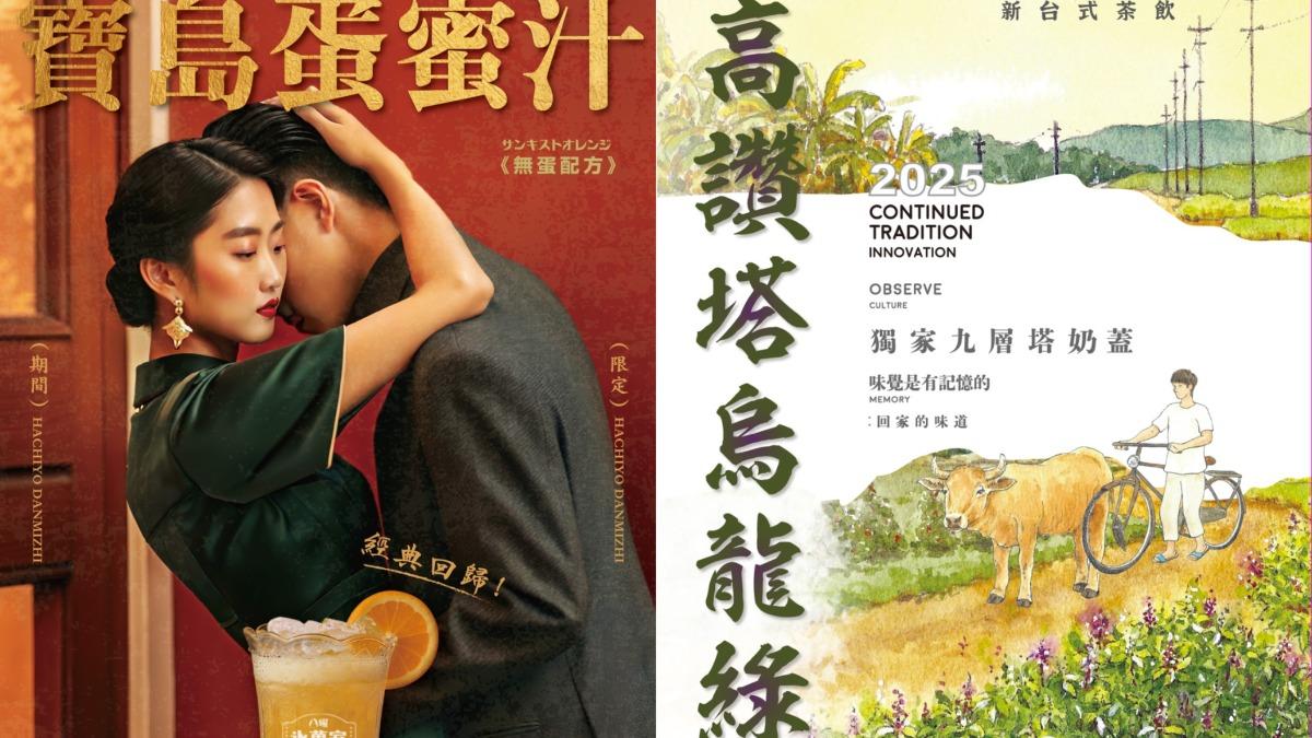 超台手搖飲!八曜和茶復刻蛋蜜汁 一沐日推「九層塔+烏龍」