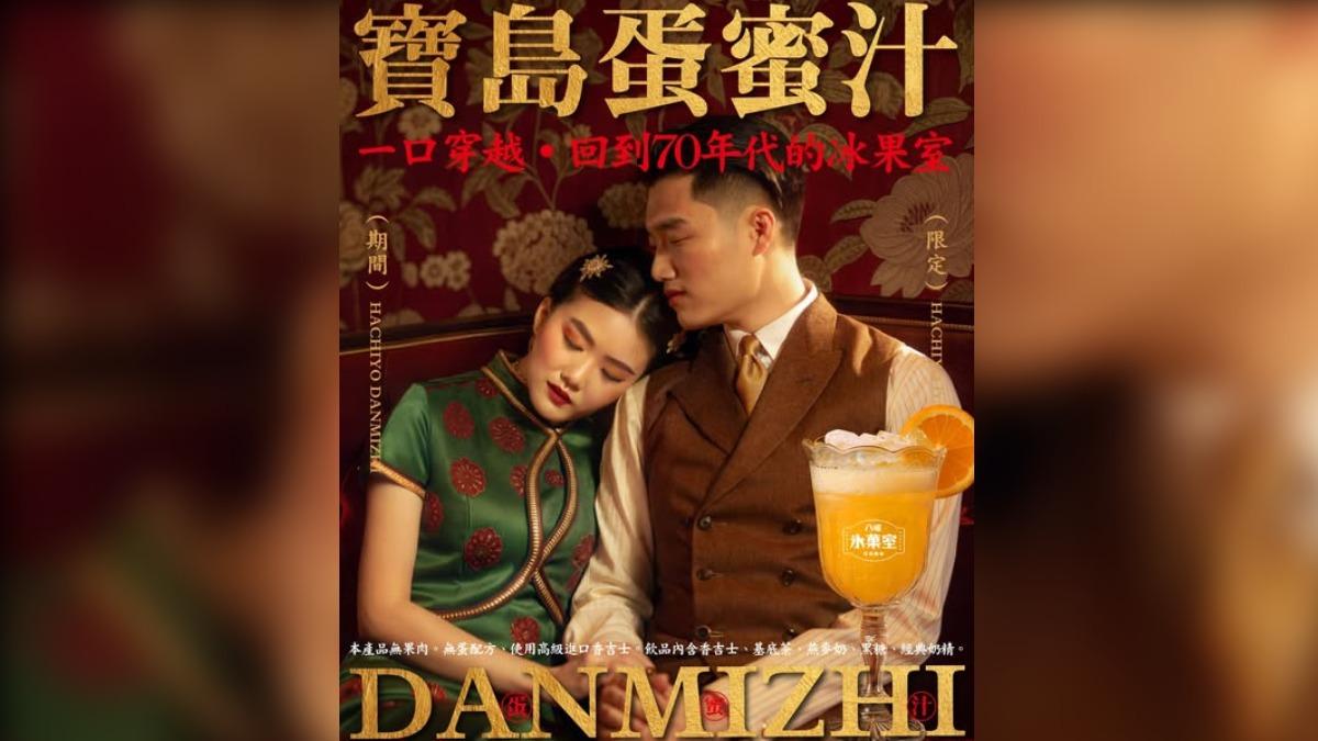 八曜和茶推出復刻蛋蜜汁的寶島蛋蜜汁。（圖／翻攝自八曜和茶 臉書）