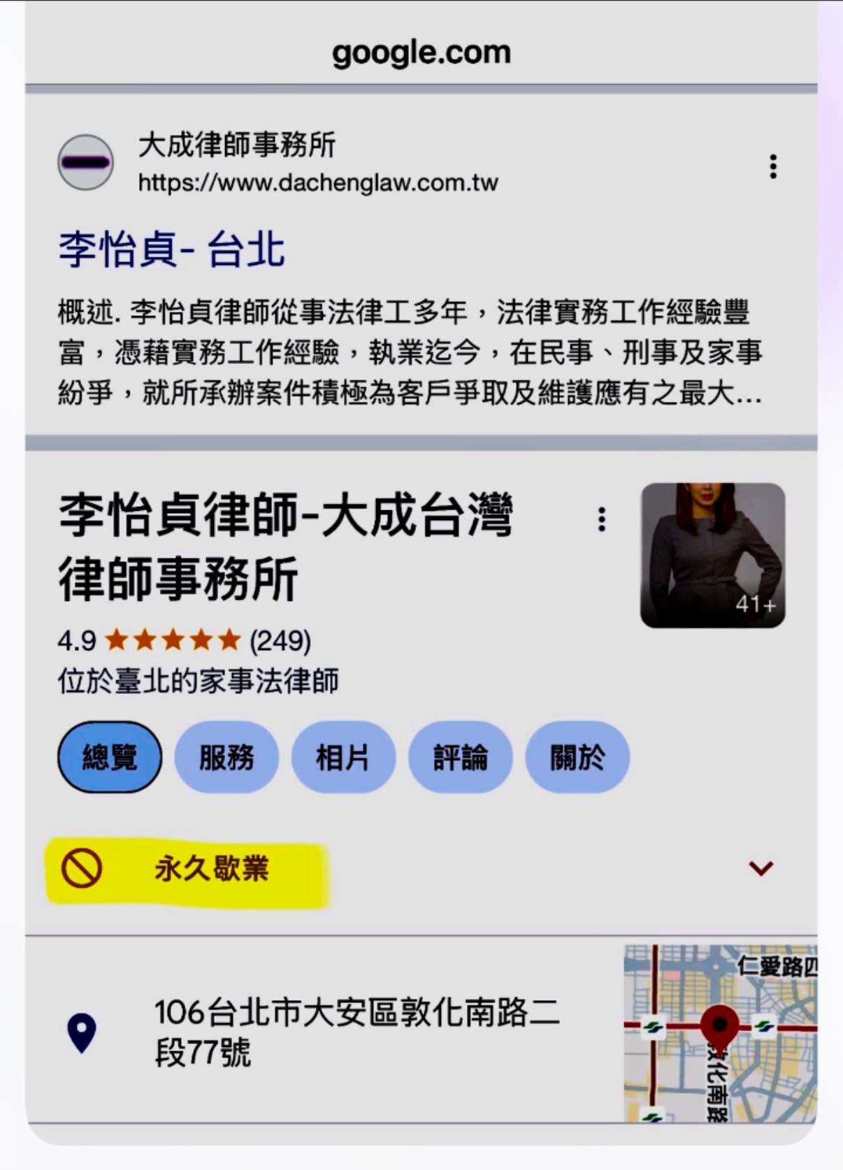 律師事務所遭惡搞「永久歇業」。(圖/翻攝自李怡貞律師臉書)