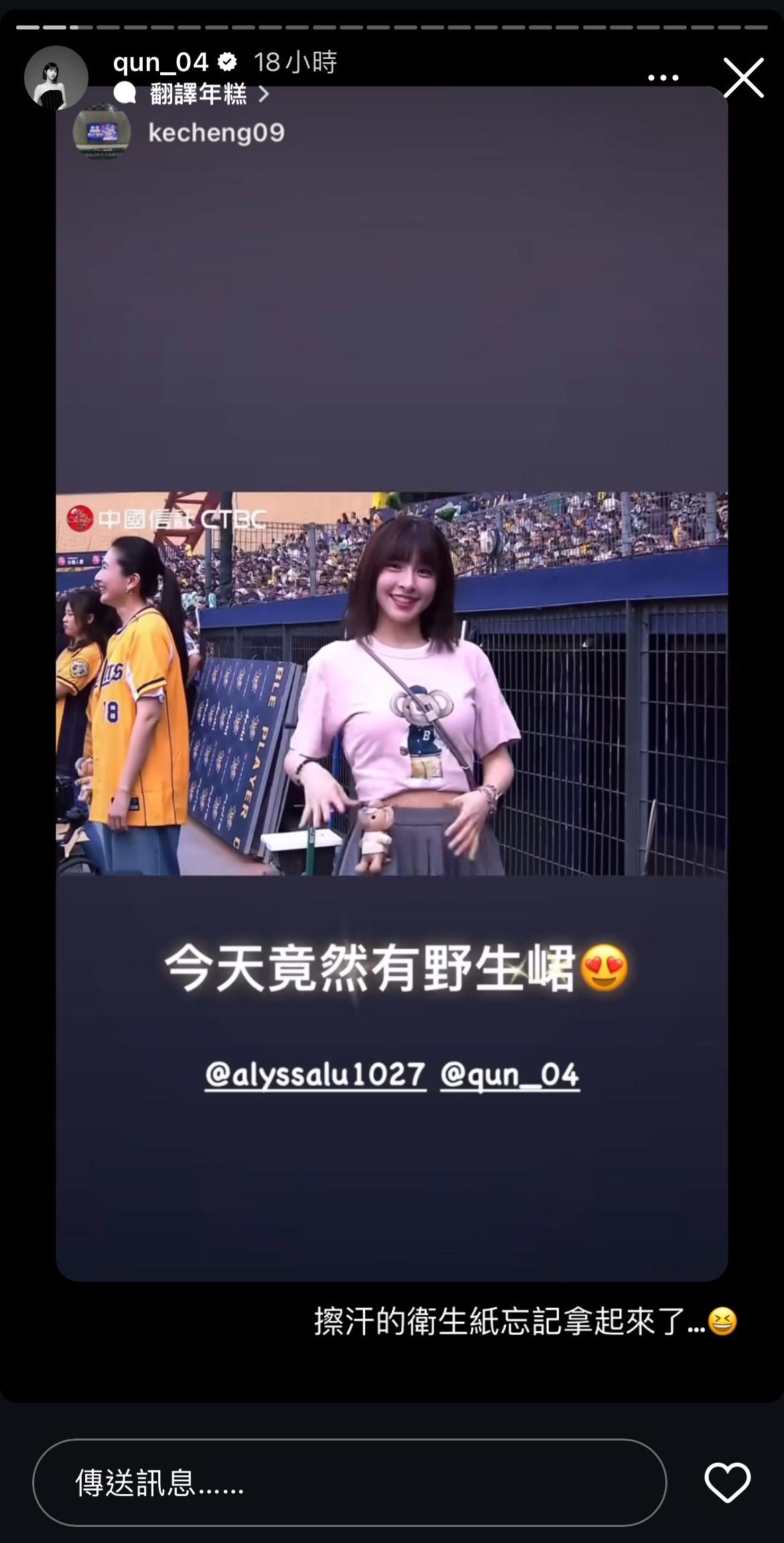 峮峮在限動澄清白色異物是衛生紙。(圖/翻攝自IG@qun_04)