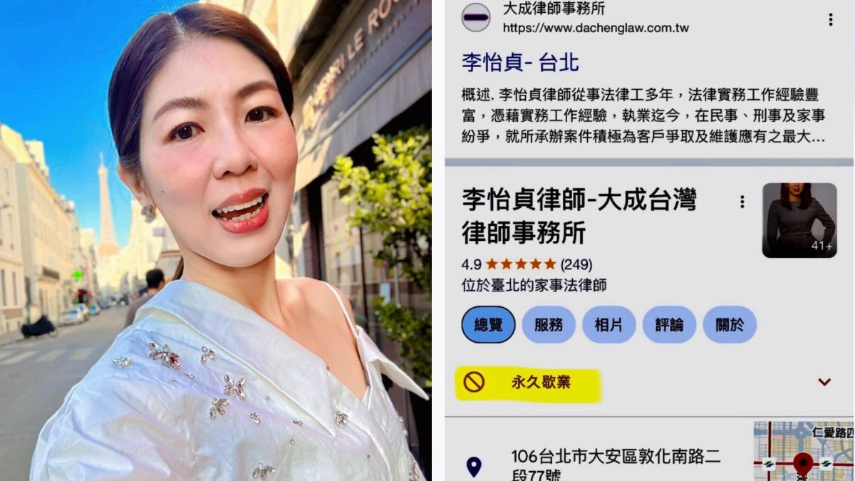 李怡貞踢爆樂天女孩當小三!律師事務所「被永久歇業」揚言提告