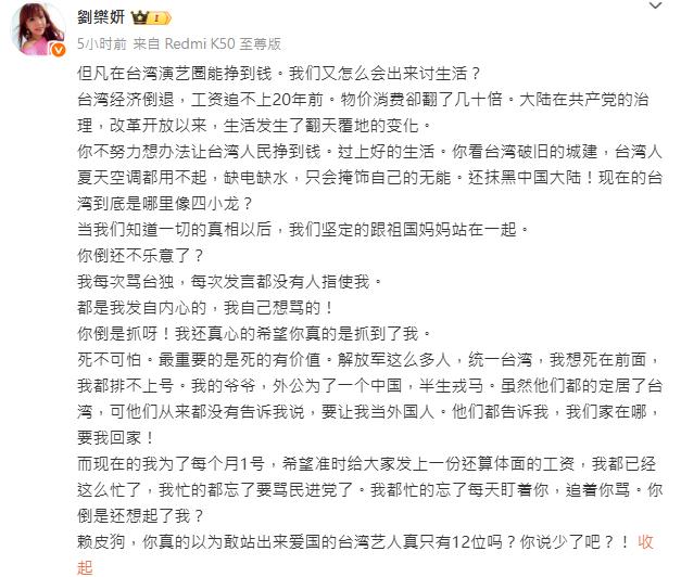劉樂妍在微博批評民進黨無能。(圖/翻攝自劉樂妍官方微博)