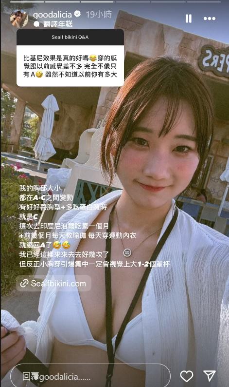 愛莉莎莎解釋罩杯之謎。(圖/翻攝自愛莉莎莎IG)