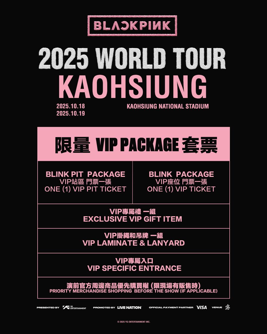 BLACKPINK套票- BLACKPINK限量套票-BLACKPINK VIP-BLACKPINK VIP套票