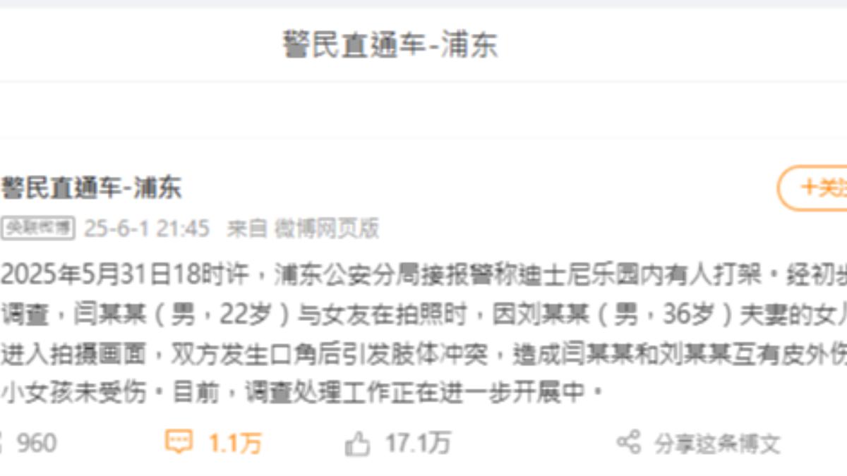 上海公安通報內容。(圖/翻攝自微博)