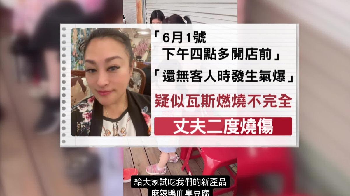 紀曉君燒酒雞開店準備時碰到氣爆意外（圖／TVBS）
