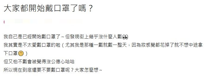 原PO好奇現在究竟該不該重新戴好口罩再出門？（圖／翻攝自Dcard）