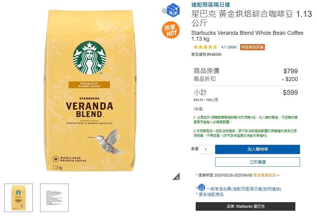 好市多-好市多特價-星巴克咖啡豆-線上購買