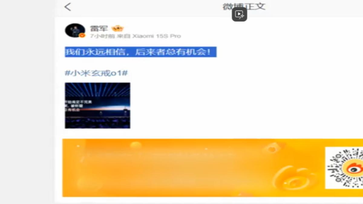回嗆余承東? 雷軍PO文:詆毀就是仰望!(圖/雷軍微博)