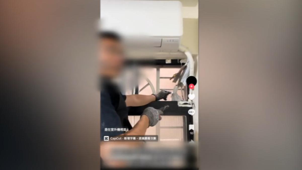 圖／翻攝自 當事冷氣工抖音