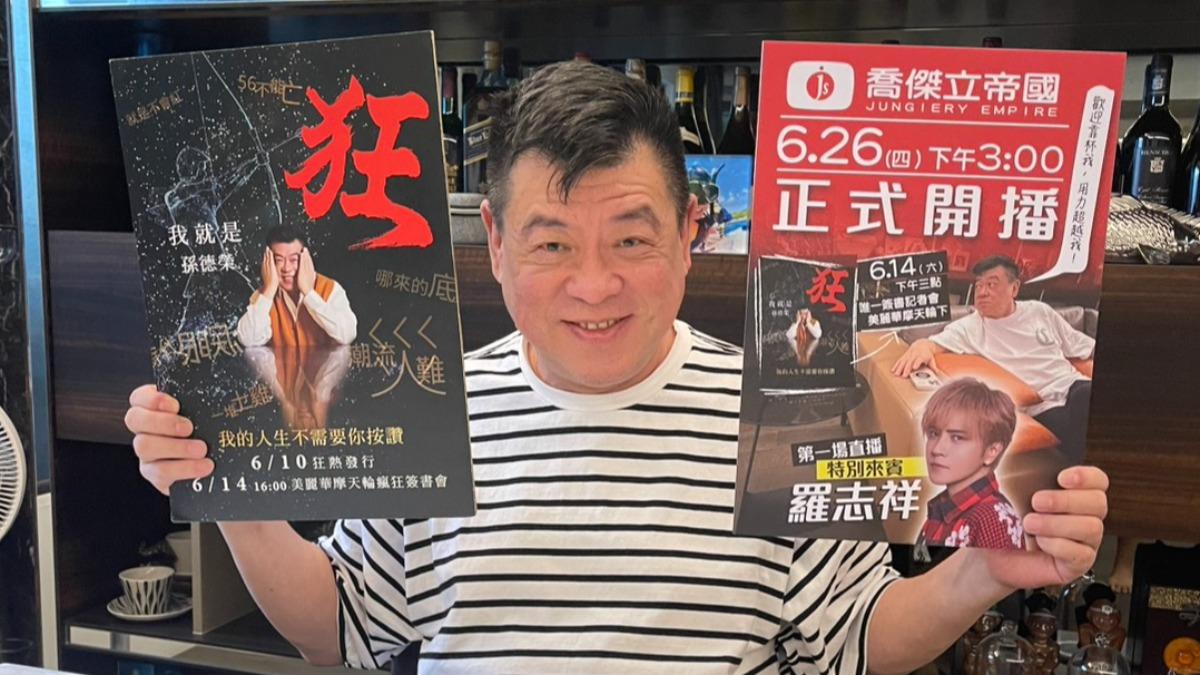 孫德榮即將開刀,仍馬不停蹄宣傳新書。(圖/孫德榮提供)