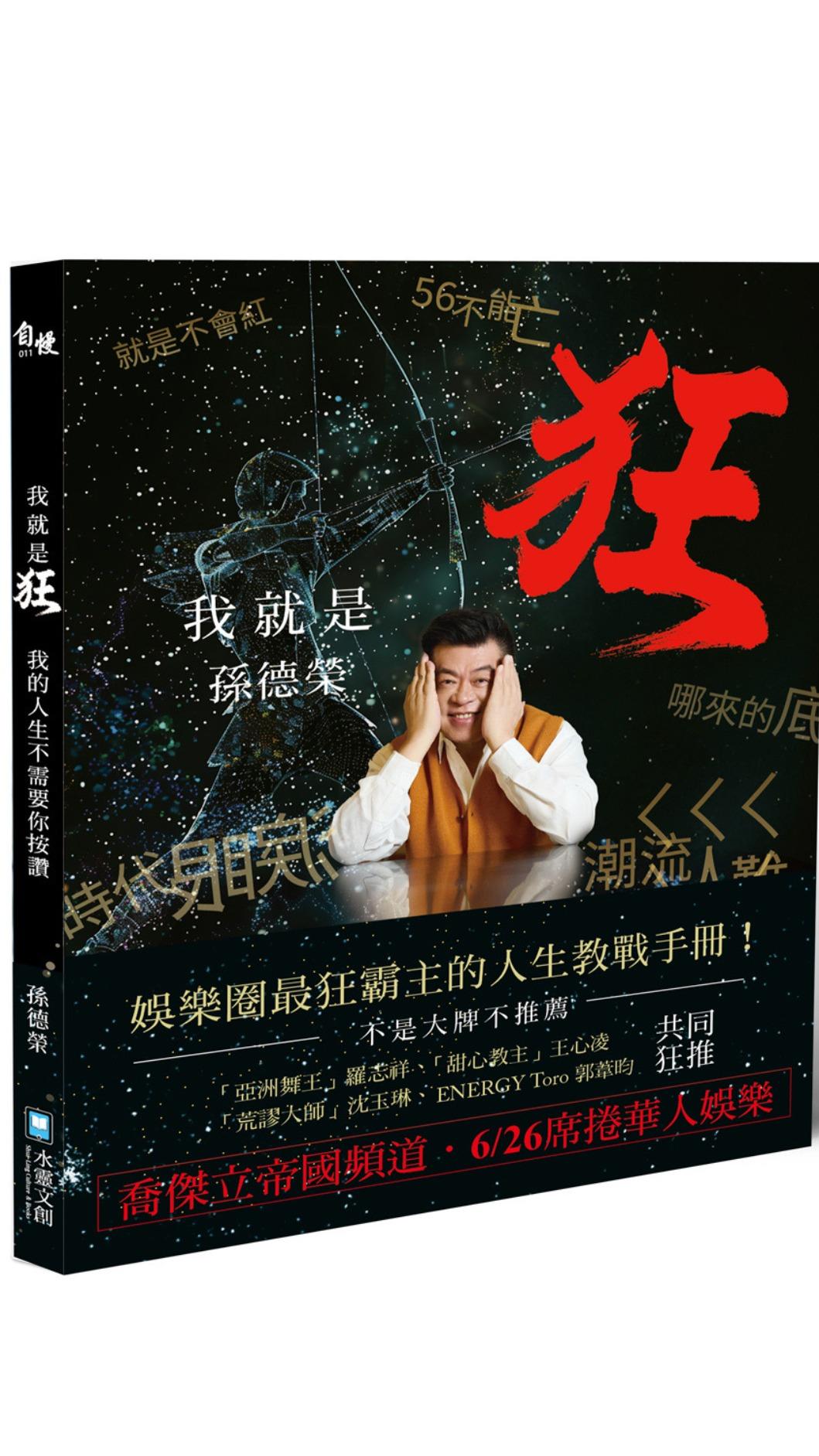 孫德榮推出新書。(圖/孫德榮提供)