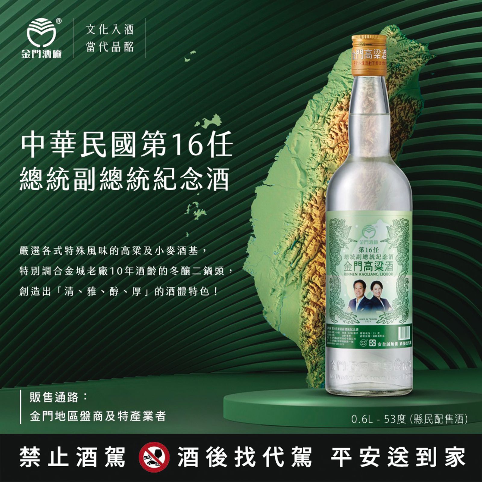 黃取榮否認是共諜,表示檢調查出的金流,是幫忙購買總統紀念酒。(圖/翻攝自金門酒廠臉書)