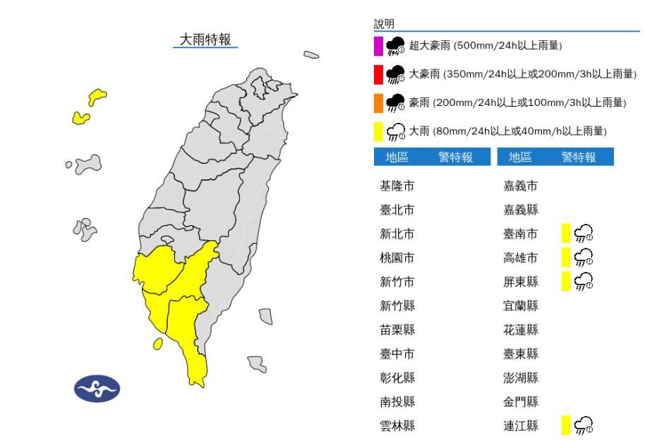 中央氣象署對4縣市發布大雨特報。(圖/氣象署)