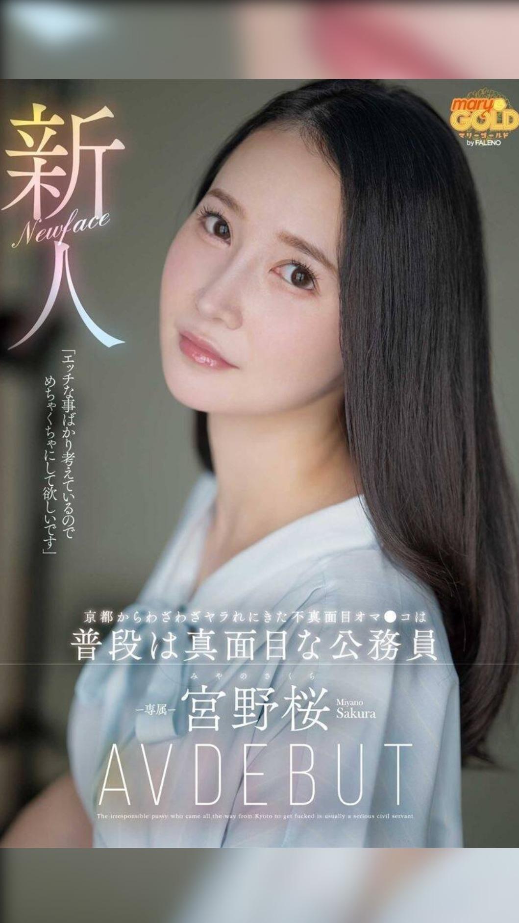 AV新人女優宮野櫻。(圖/翻攝自宮野櫻 X)