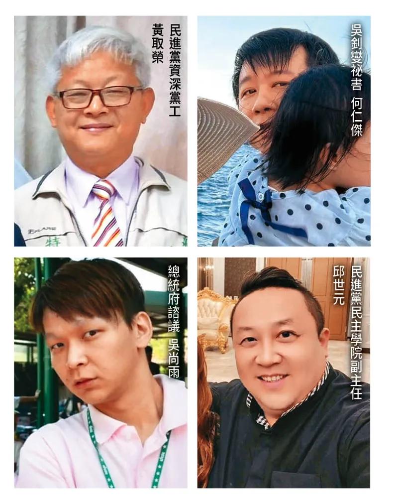 民進黨資深黨工黃取榮、國安會祕書長吳釗燮擔任外交部長時的祕書何仁傑、總統府總統辦公室前諮議吳尚雨、民進黨民主學院前副主任邱世元等人涉共諜案遭收押，日前已將他們開除黨籍。（圖／翻攝自李余典臉書、threads、畫面邱世元臉書）