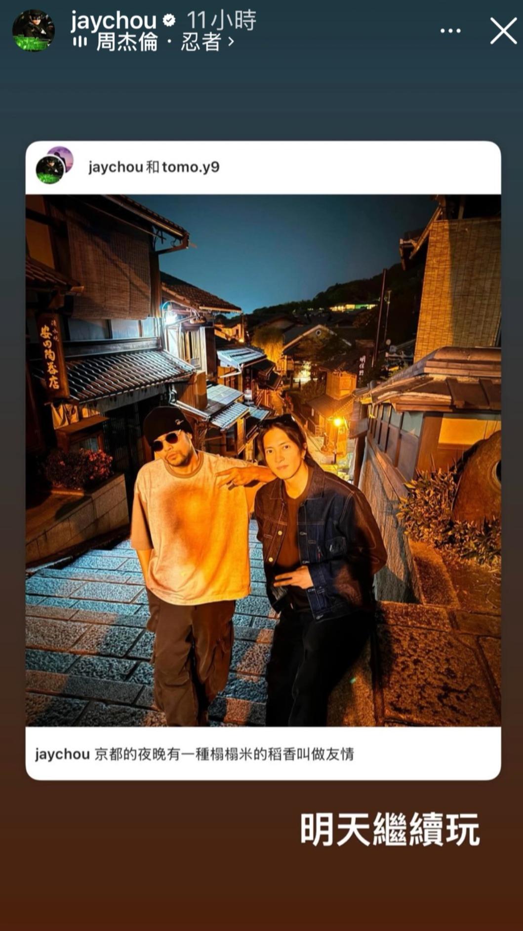 周董預告將和山下智久繼續同樂。(圖/翻攝自周杰倫IG)