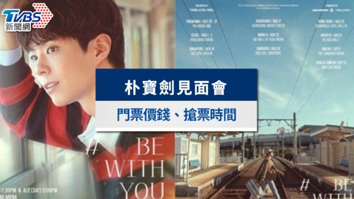 朴寶劍見面會2025台灣｜6/24門票全面開賣！票價、粉絲福利出爐