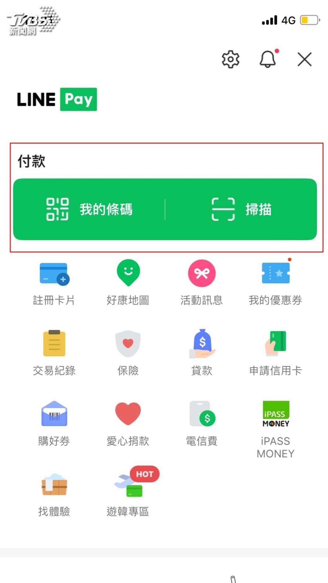 LINE Pay,LINE Pay支付,LINE Pay電子支付,LINE支付,LINE Pay信用卡,電子支付,LINE Pay付款,LINE Pay掃描,LINE掃描,LINE掃描付款