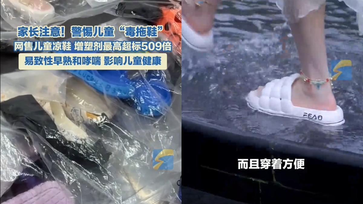 家長小心!陸電商「兒童拖鞋」增塑劑超標365倍 恐增2疾病風險