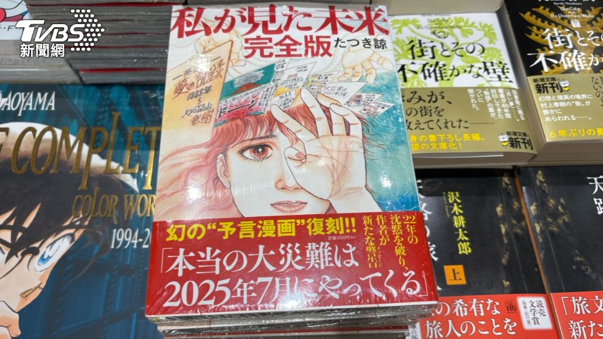 南海海槽地震專題2/《我所看見的未來》日本書店直擊 店員曝賣超好
