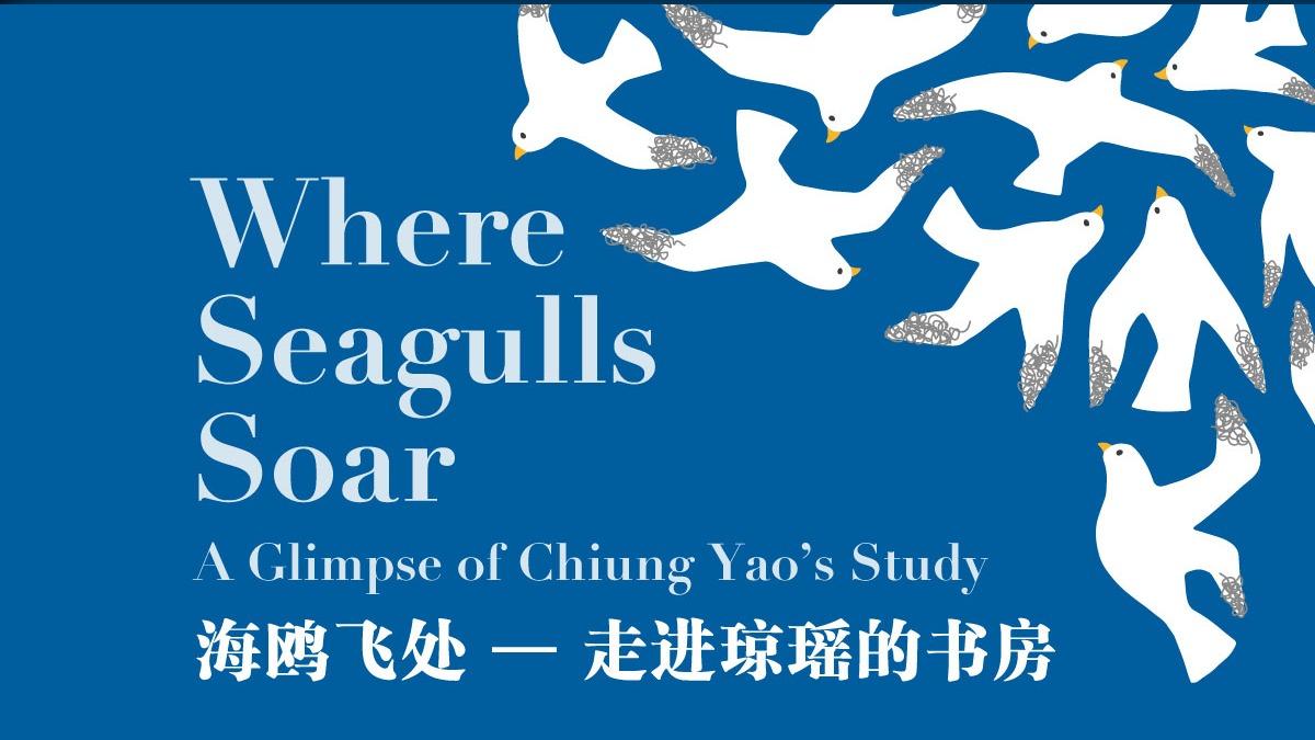 瑤文學特展《海鷗飛處.南洋有約》將於6月27日至7月2日進駐新加坡城市閱讀節,(圖/翻攝自臉書)