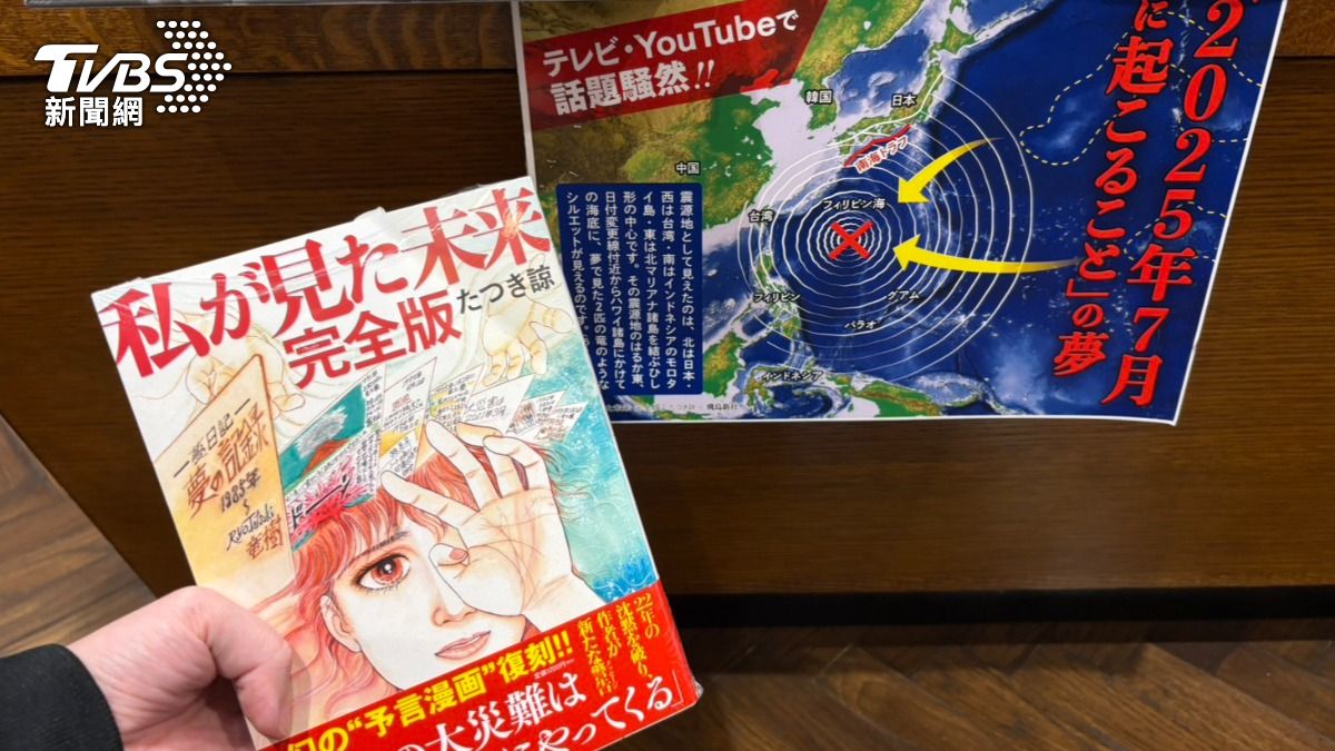 原本只是夢!7月災難預言書賣106萬冊 出版社海賺9億日圓
