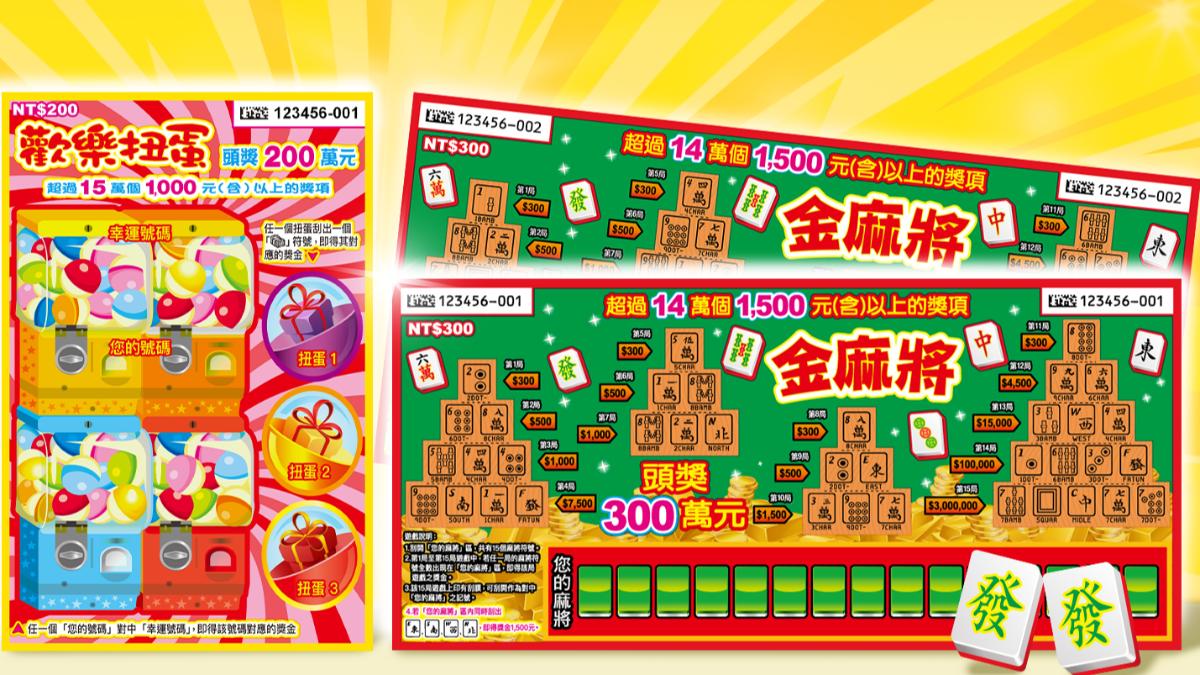 台彩2款新刮刮樂曝光。(圖/台彩提供)
