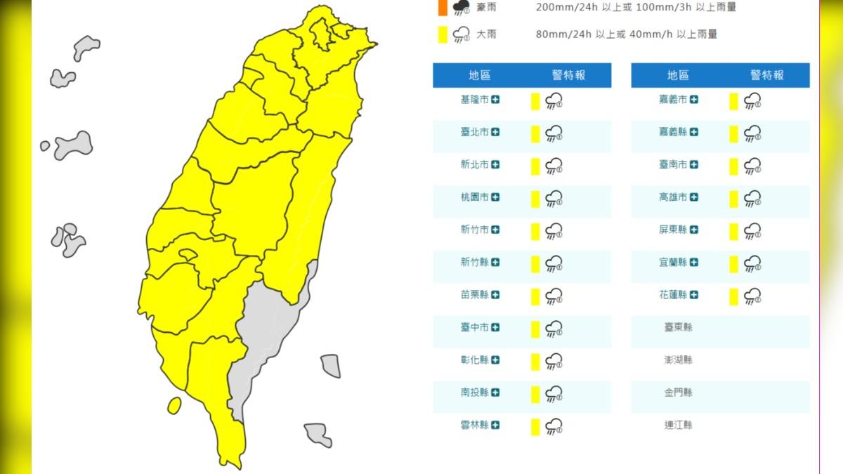 天氣/大雨狂炸!氣象署發布大雨特報 全台18縣市「下到晚上」