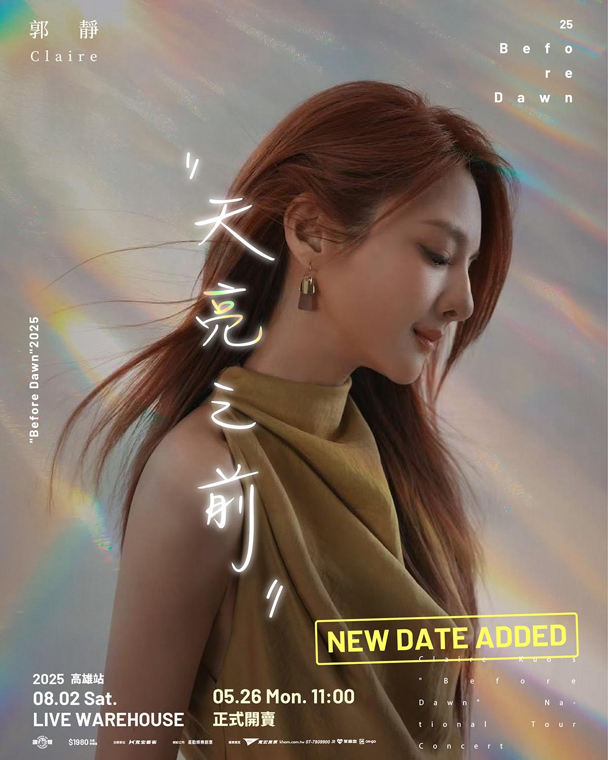 2025演唱會-台灣演唱會-郭靜演唱會-郭靜演唱會門票