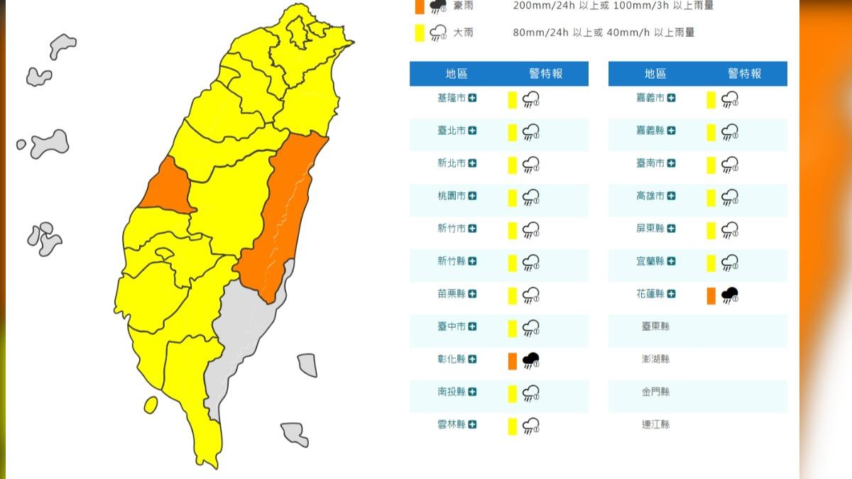 天氣/雨彈轟炸!氣象署:彰化、花蓮慎防豪雨 16縣市大雨特報