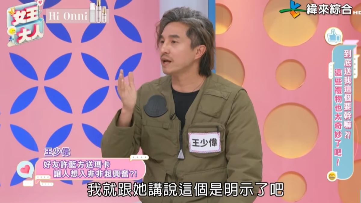 王少偉分享許藍方送他的禮物。(圖/翻攝女王大人YouTube)