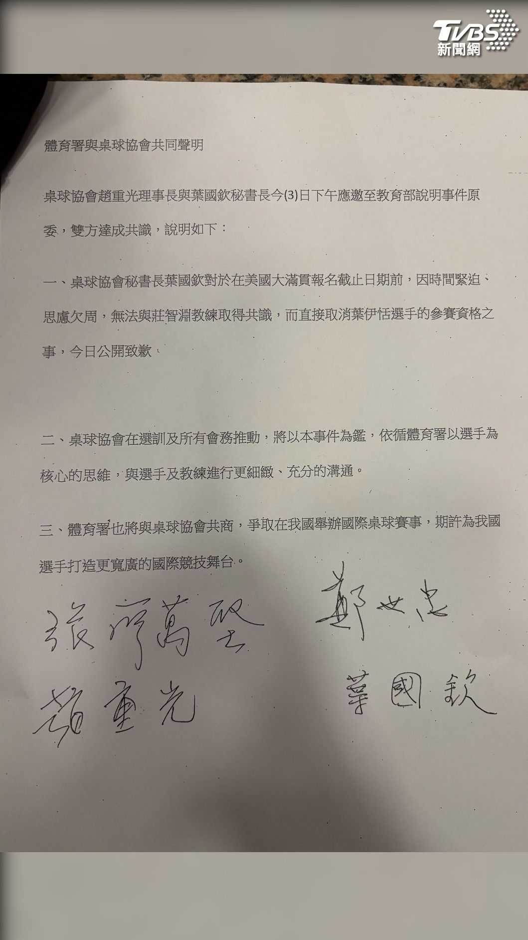 體育署與桌協的三點共同聲明。(圖/華子琛攝)
