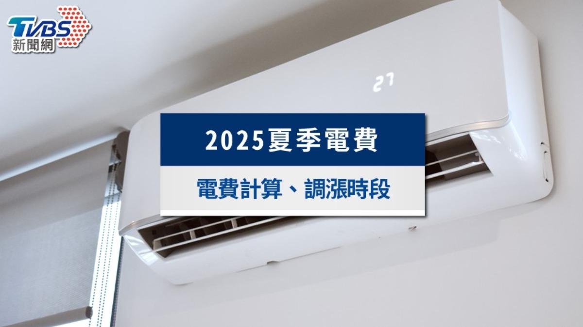 夏季電費-夏季電費月份-夏季電費調漲-夏季電費幾月