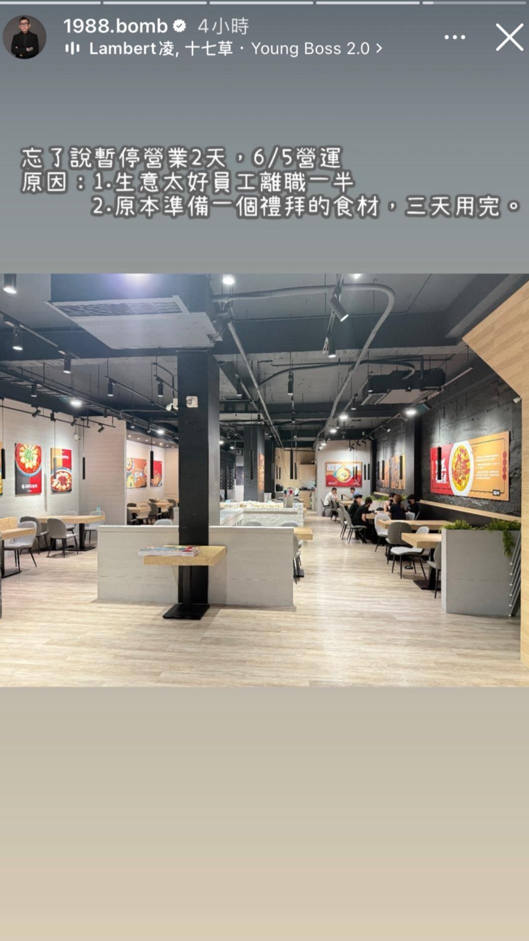 蹦闆宣布酸菜魚店暫停營業2天。(圖/翻攝蹦闆IG)