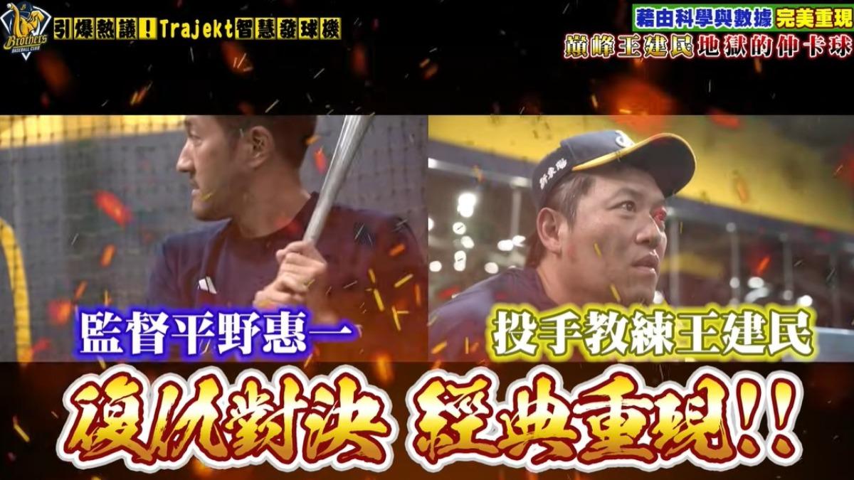 中職／重現釜山亞運　平野惠一對決「全盛期王建民」：打不到啦！