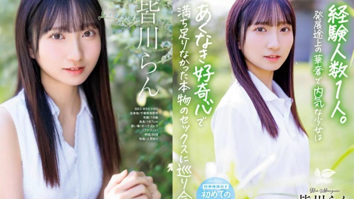 18歲美少女擔心「落後同世代」  下海拍AV決心急起直追