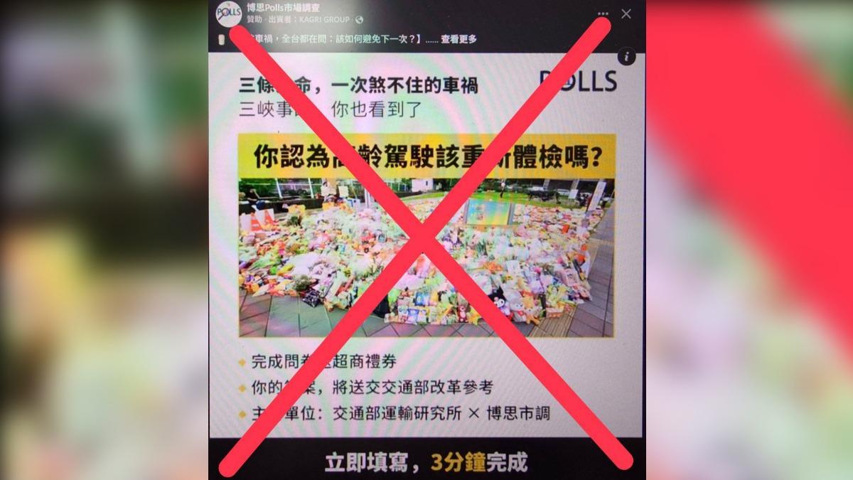 詐騙集團利用三峽車禍冒用「交通部運輸研究所」名義主辦詐騙廣告。(圖/運輸研究所提供)
