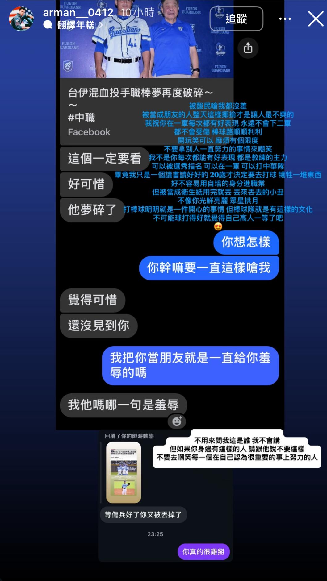混血投手爾曼羅索普在IG發文,稱自己是「丟來丟去的小丑」。(圖/翻攝IG arman__0412)
