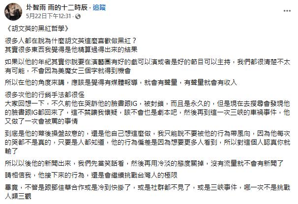 圤智雨發文。(圖/翻攝自圤智雨臉書)
