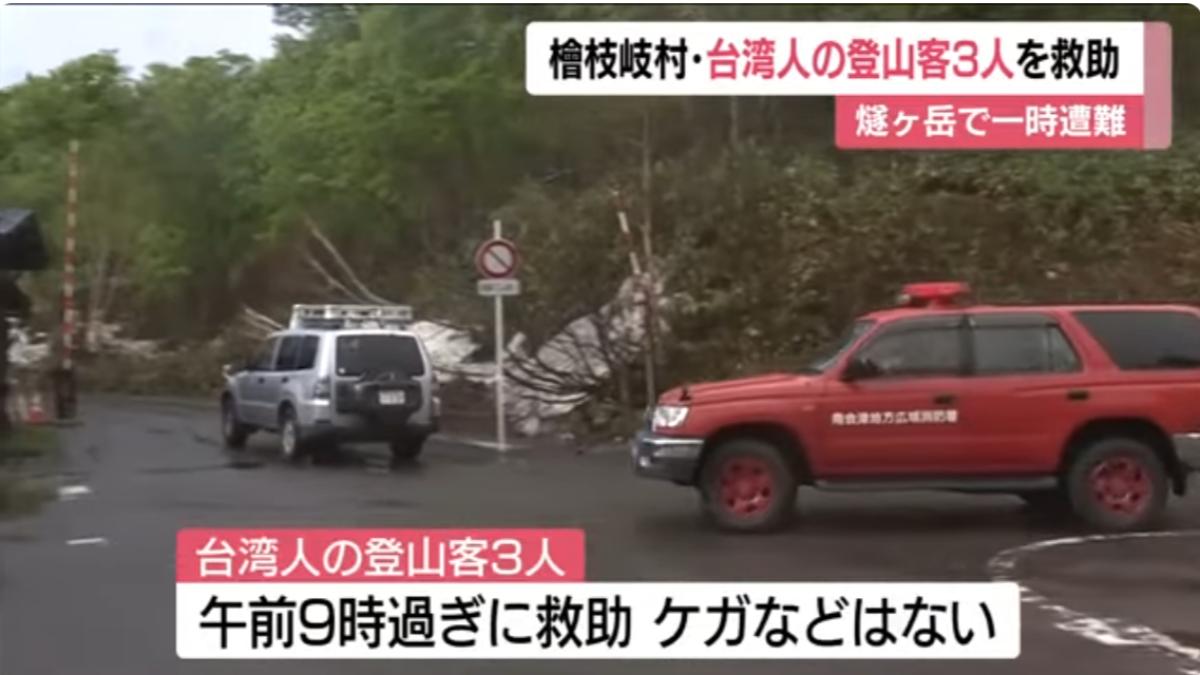 福島警消人員在山中搜尋約3小時,順利尋獲3名台灣遊客。(圖/翻攝自富士新聞網)
