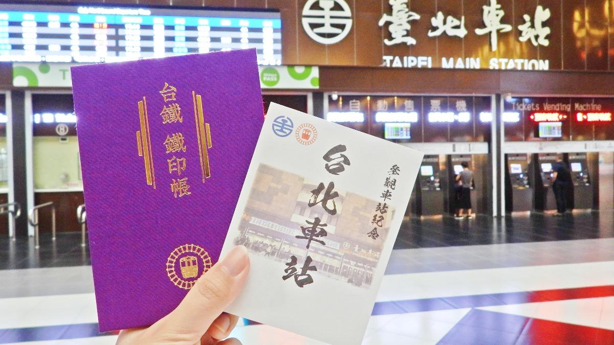 僅280本!台鐵祭「鐵印帳」集章換獎品 開賣時間、活動車站曝