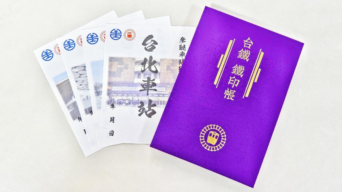 台鐵鐵印帳限量280本。(圖/台鐵提供)