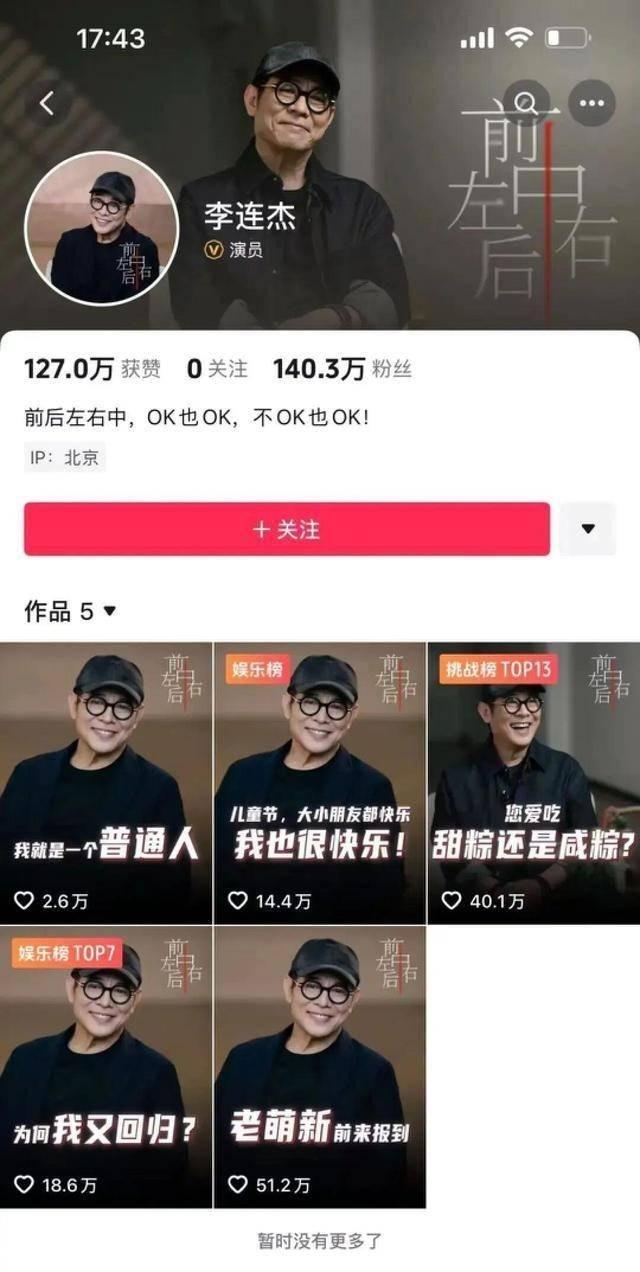 李連杰宣布加盟抖音的影片點擊率超過51萬，以端午節為主題的影片點擊率則為40萬。（圖／翻攝自抖音＠李連杰）