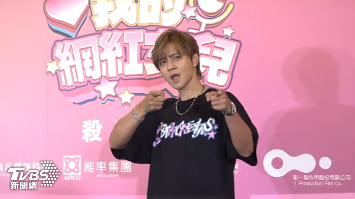 羅志祥新片殺青! 飾＂黑道網紅＂求加打戲（圖／TVBS）